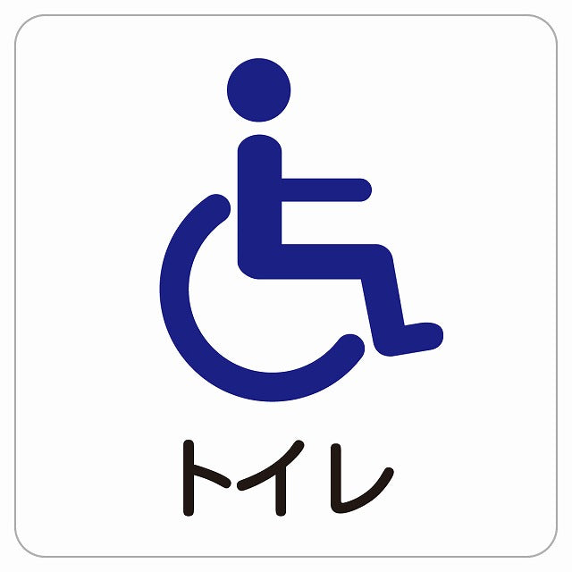 トイレ 車椅子 ステッカー 正方形 シール サインステッカー 案内表示 施設用 ピクトサイン ピクトグラム 選べるサイズ