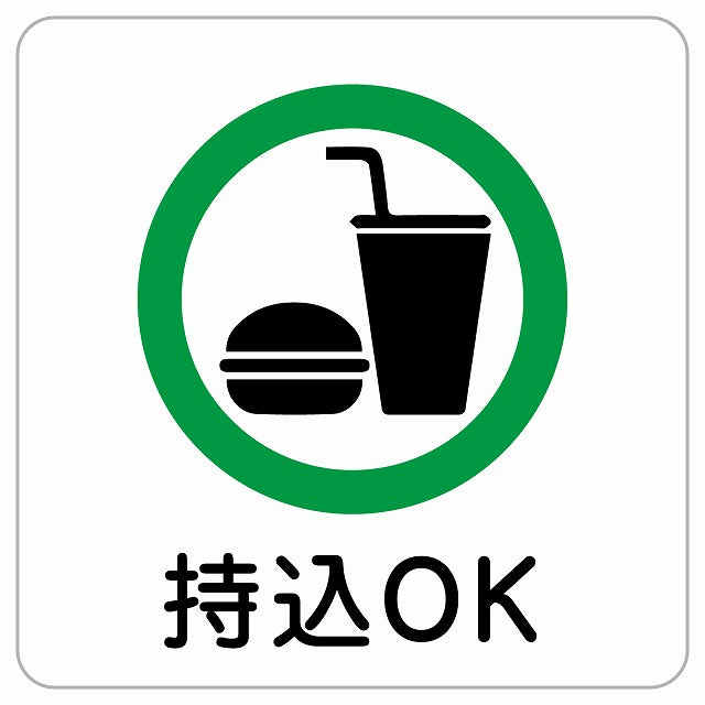持込OK ピクトサイン ステッカー正方形 シール サインステッカー ピクトグラム 選べるサイズ