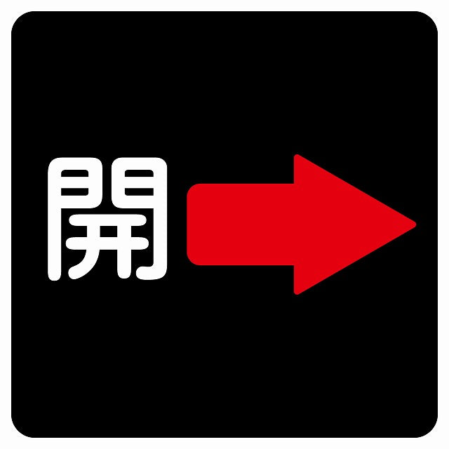 開 右 矢印 ブラック ステッカー 正方形 シール サインステッカー 誘導表示 ピクトサイン ピクトグラム 選べるサイズ