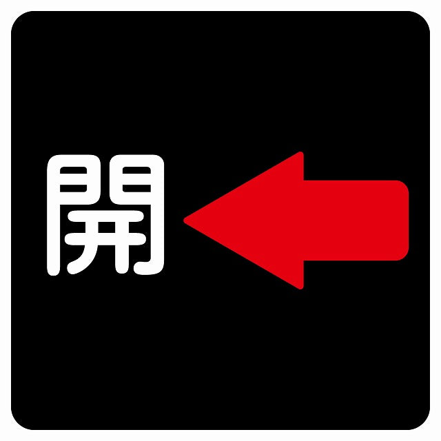 開 左 矢印 ブラック ステッカー 正方形 シール サインステッカー 誘導表示 ピクトサイン ピクトグラム 選べるサイズ