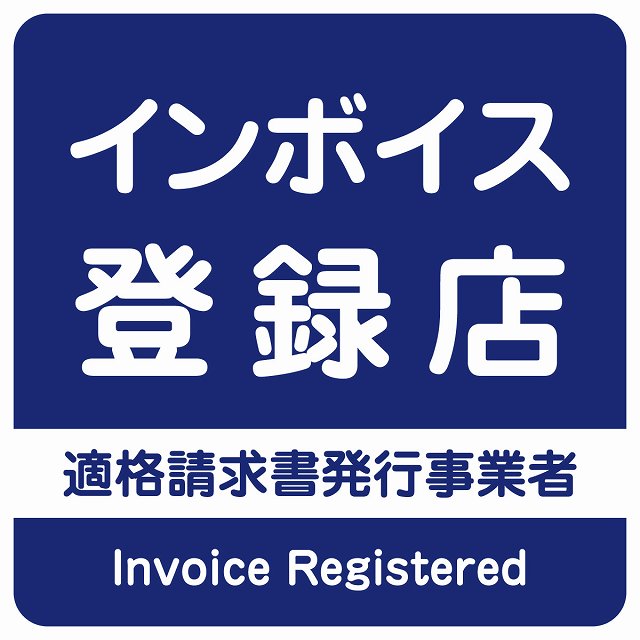 インボイス登録店 適格請求書発行事業者 ネイビー ステッカー 正方形 シール サインステッカー ピクトサイン ピクトグラム 選べるサイズ