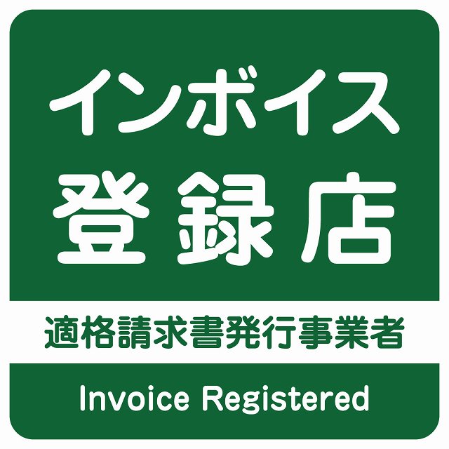 インボイス登録店 適格請求書発行事業者 グリーン ステッカー 正方形 シール サインステッカー ピクトサイン ピクトグラム 選べるサイズ