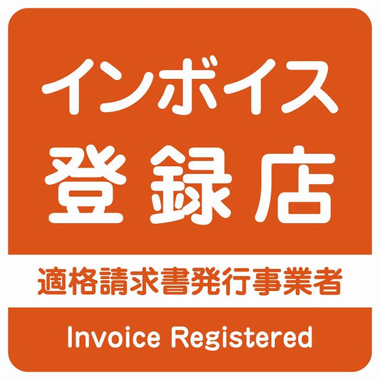 インボイス登録店 適格請求書発行事業者 オレンジ ステッカー 正方形 シール サインステッカー ピクトサイン ピクトグラム 選べるサイズ