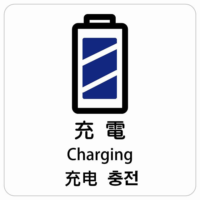 充電 インバウンド 多言語 英語 中国語 韓国語 対応 ピクトサイン ステッカー 正方形 シール サインステッカー 外国人対応 ピクトグラム 選べるサイズ