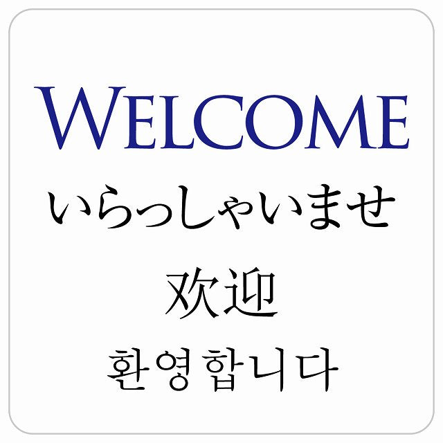 Welcome インバウンド 多言語 英語 中国語 韓国語 対応 ピクトサイン ステッカー 正方形 シール サインステッカー 外国人対応 ピクトグラム 選べるサイズ
