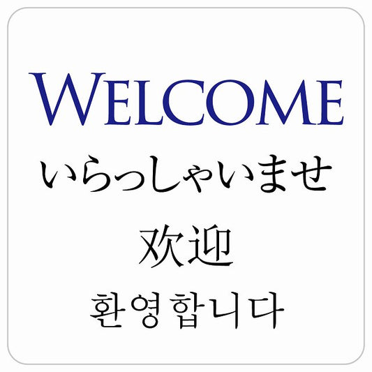 Welcome インバウンド 多言語 英語 中国語 韓国語 対応 ピクトサイン ステッカー 正方形 シール サインステッカー 外国人対応 ピクトグラム 選べるサイズ
