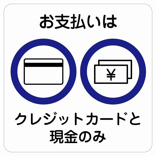 お支払いはクレジットカードと現金のみ ステッカー 正方形 シール サインステッカー ピクトサイン ピクトグラム 選べるサイズ