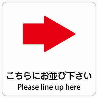 こちらにお並び下さい 右 矢印 Please line up here インバウンド 多言語 英語 外国語 英語表記 ステッカー 正方形 シール サインステッカー 外国人対応 ピクトサイン ピクトグラム 選べるサイズ