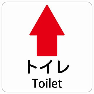 トイレ 上 矢印 Toilet インバウンド 多言語 英語 外国語 英語表記 ステッカー 正方形 シール サインステッカー 外国人対応 ピクトサイン ピクトグラム 選べるサイズ