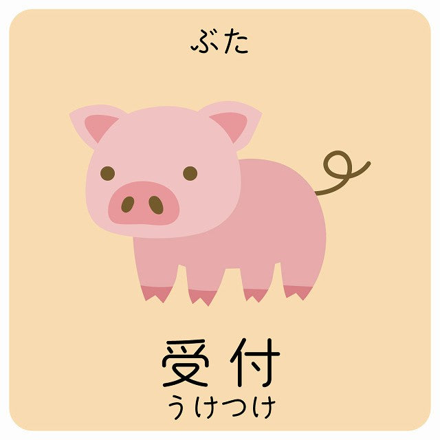 受付 ぶた 小児科 医療施設用 ステッカー 正方形 シール サインステッカー 病院 クリニック ピクトサイン ピクトグラム 選べるサイズ