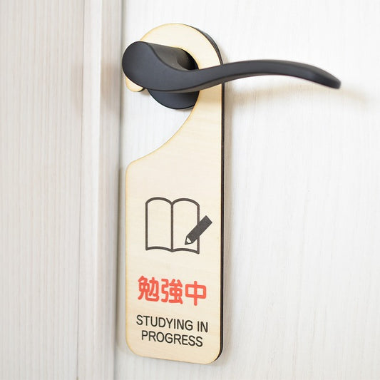 勉強中 STUDYING IN PROGRESS  吊り下げ 木製ドアプレート 6.5x20cm