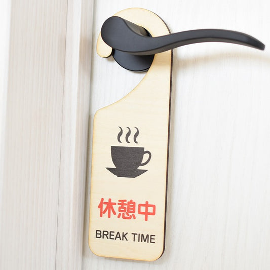 休憩中 BREAK TIME 吊り下げ 木製ドアプレート 6.5x20cm