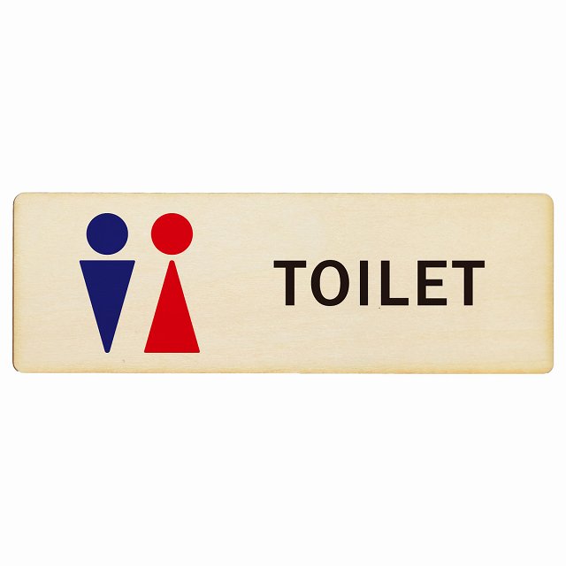トイレ 男女 Dタイプ 木製プレート 長方形 看板 サインプレート 案内表示 施設用 ピクトサイン ピクトグラム 選べるサイズ