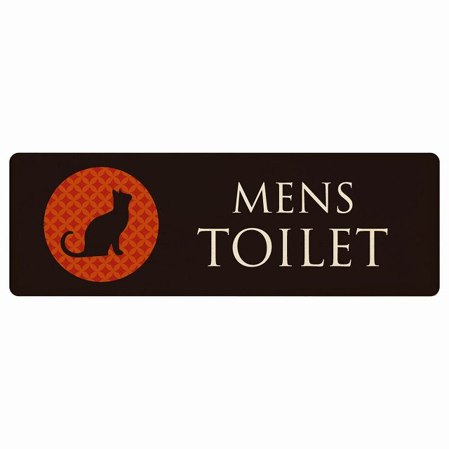 トイレ MENS ねこ 猫 ネコ ミッドナイト風 木製プレート 長方形 看板 サインプレート 案内表示 施設用 ピクトサイン ピクトグラム 選べるサイズ