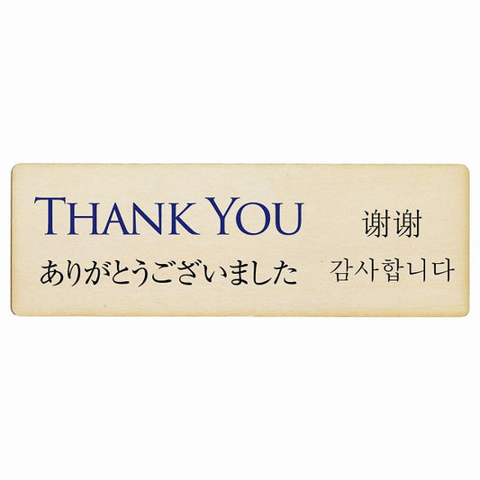 Thank you インバウンド 多言語 英語 中国語 韓国語 対応 木製プレート 長方形 看板 サインプレート 外国人対応 ピクトサイン ピクトグラム 選べるサイズ