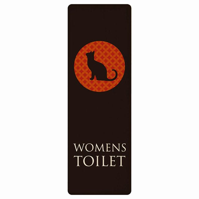 トイレ WOMENS ねこ 猫 ネコ ミッドナイト風 木製プレート 長方形 縦タイプ 看板 サインプレート 案内表示 施設用 ピクトサイン ピクトグラム 選べるサイズ