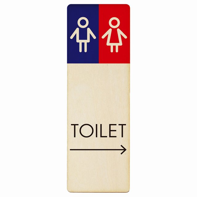 トイレ 男女 I1 右矢印 木製プレート 長方形 縦タイプ 看板 サインプレート 誘導表示 ピクトサイン ピクトグラム 選べるサイズ