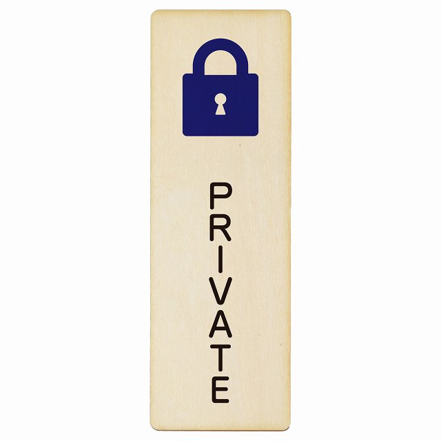 Private プライベート 木製プレート 長方形 縦タイプ 看板 サインプレート 表示プレート ピクトサイン ピクトグラム 選べるサイズ