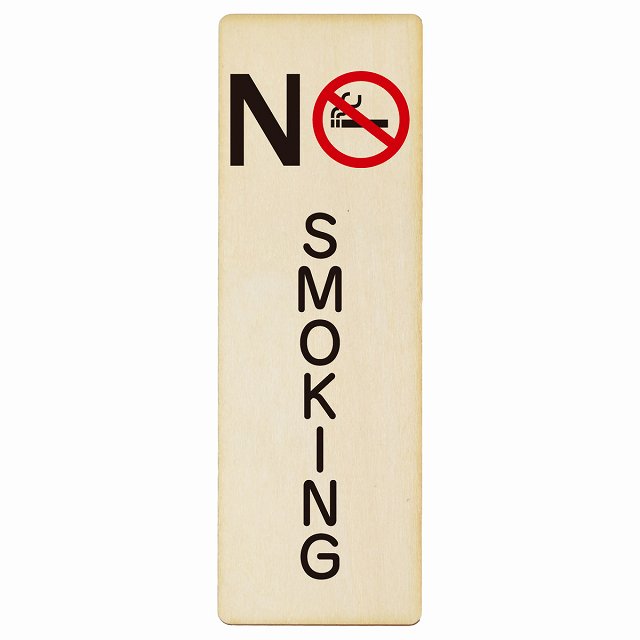 NO SMOKING Bタイプ 木製プレート 長方形 縦タイプ 看板 サインプレート 表示プレート ピクトサイン ピクトグラム 選べるサイズ