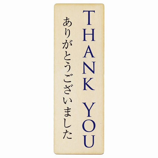 THANK YOU ありがとうございました 木製プレート 長方形 縦タイプ 看板 サインプレート 表示プレート ピクトサイン ピクトグラム 選べるサイズ