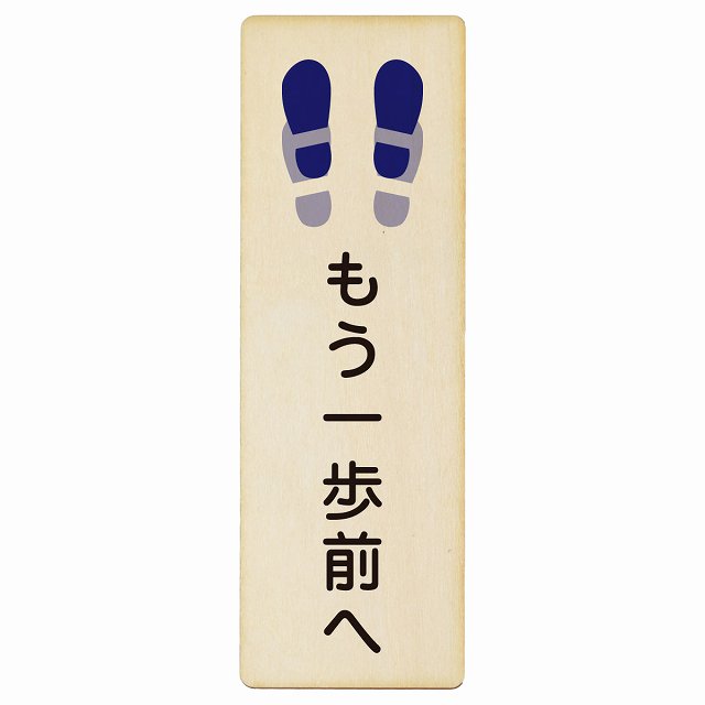 もう一歩前へ トイレ 木製プレート 長方形 縦タイプ 看板 サインプレート 案内表示 施設用 ピクトサイン ピクトグラム 選べるサイズ