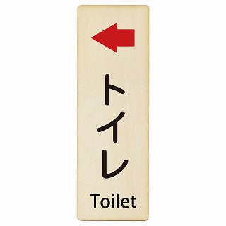 トイレ 左矢印 Toilet インバウンド 多言語 英語 外国語 英語表記 木製プレート 長方形 縦タイプ 看板 サインプレート 外国人対応 ピクトサイン ピクトグラム 選べるサイズ