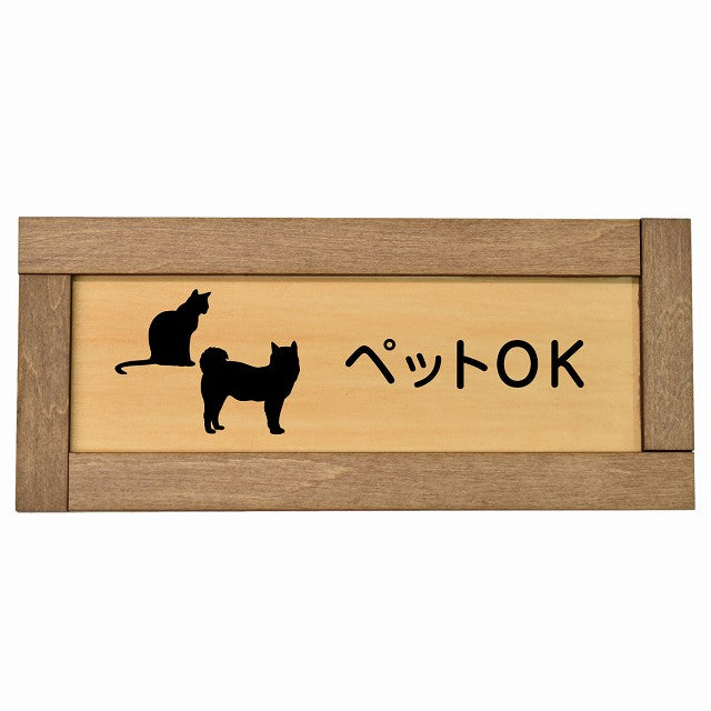 ペットOK