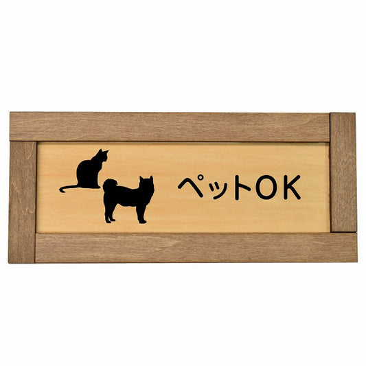 ペットOK