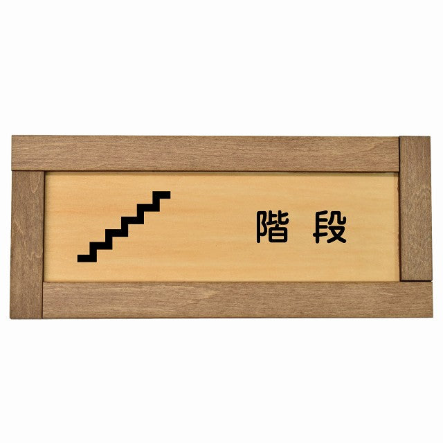 階段
