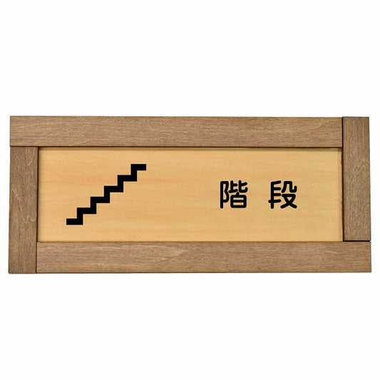 階段