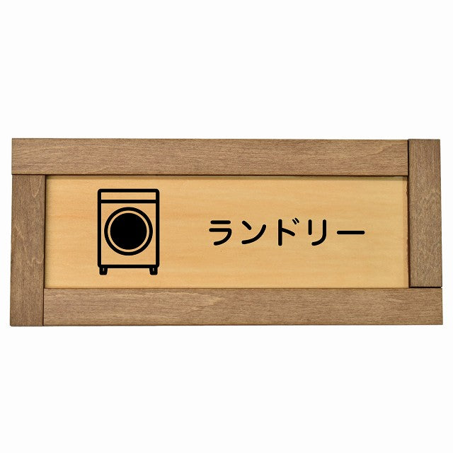 ランドリー