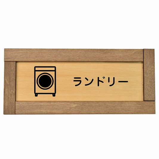 ランドリー