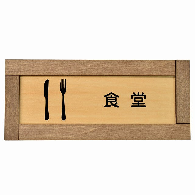 食堂