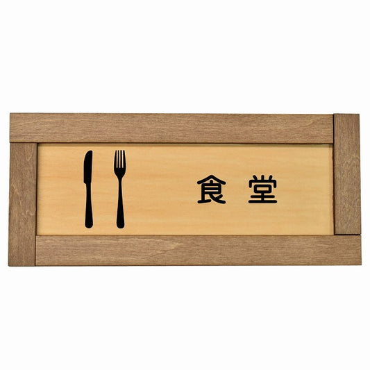 食堂