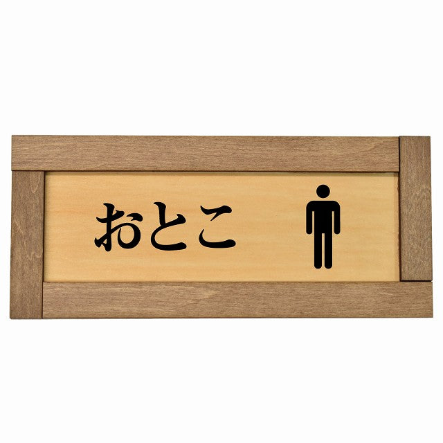トイレ おとこ ひらがな表記