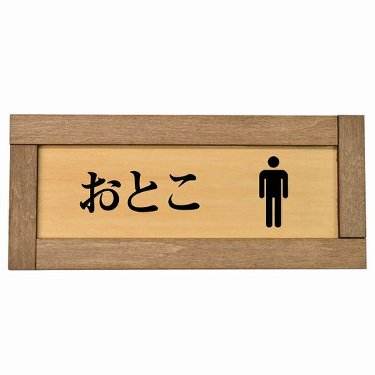 トイレ おとこ ひらがな表記