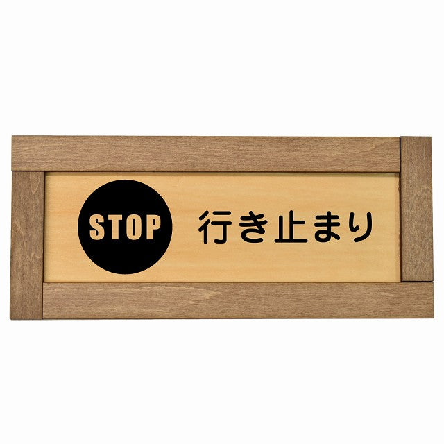 行き止まり