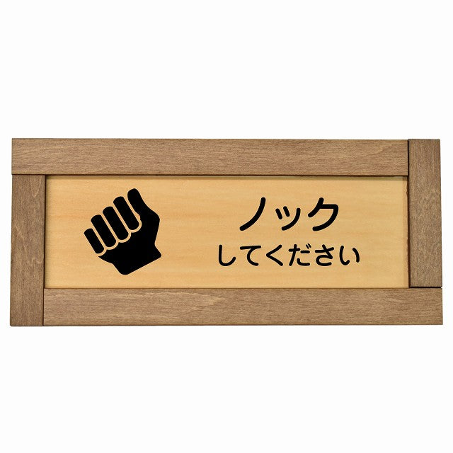 ノックしてください