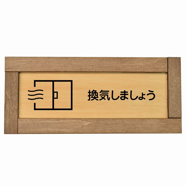 換気しましょう