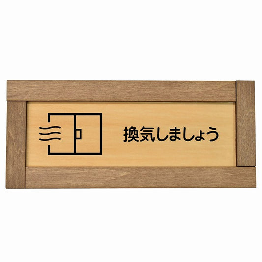 換気しましょう