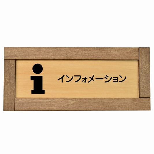 インフォメーション