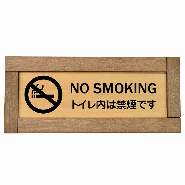 NO SMOKING トイレ内は禁煙です