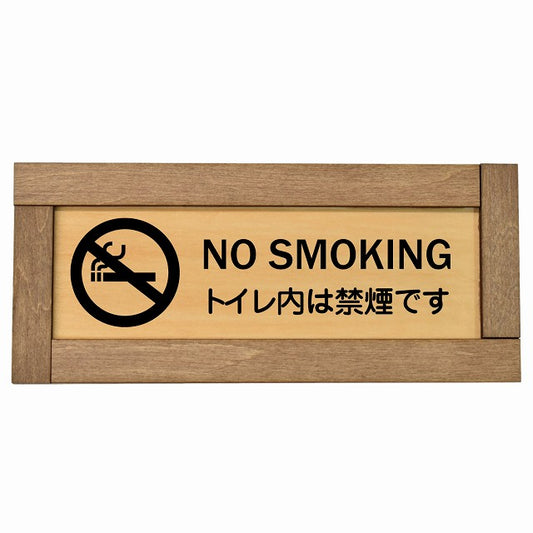NO SMOKING トイレ内は禁煙です