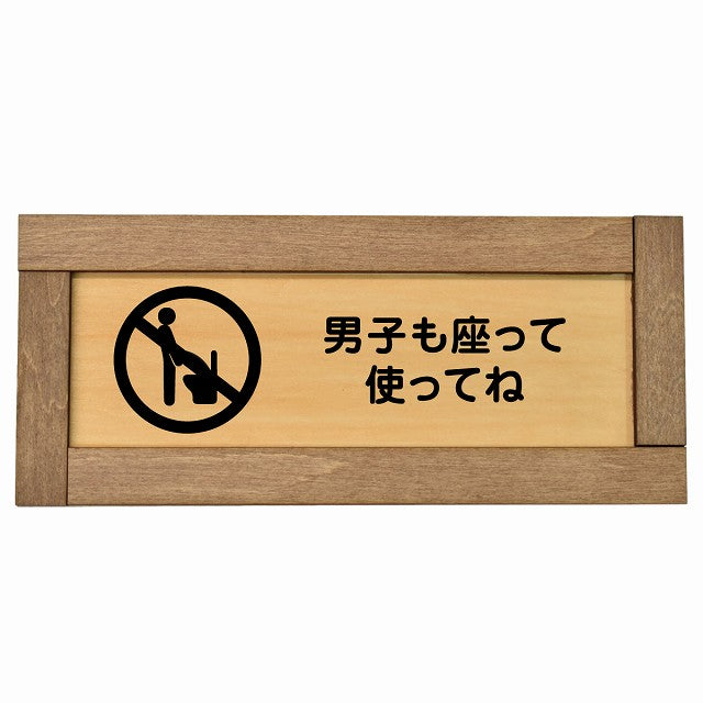 男子も座って使ってね