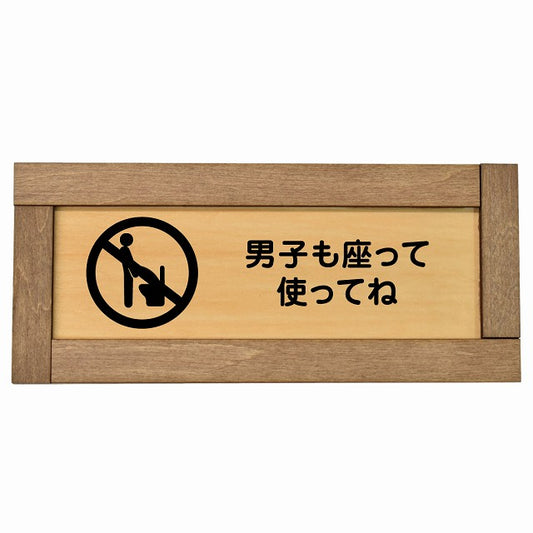 男子も座って使ってね