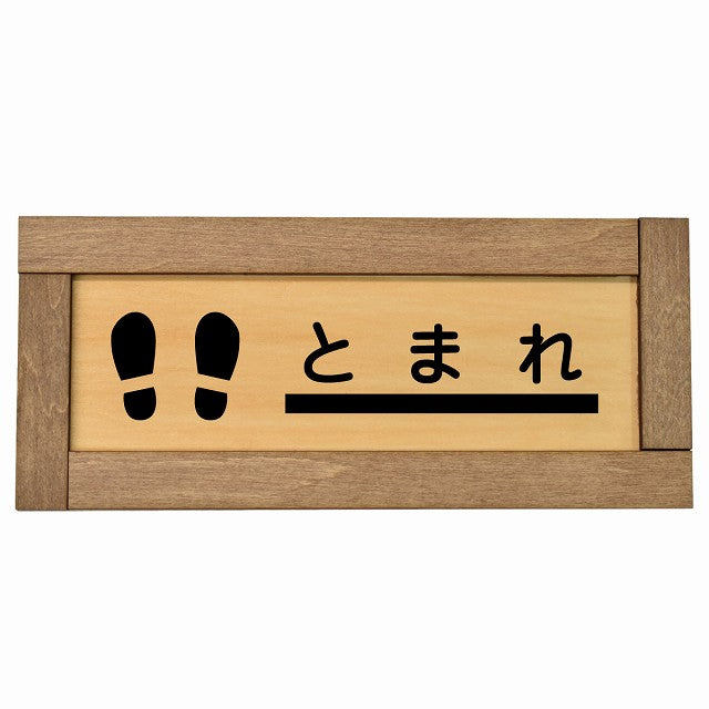止まれ 線 足あと
