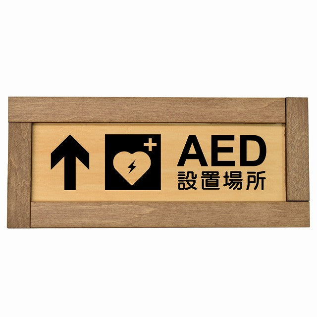 AED設置場所 上 矢印