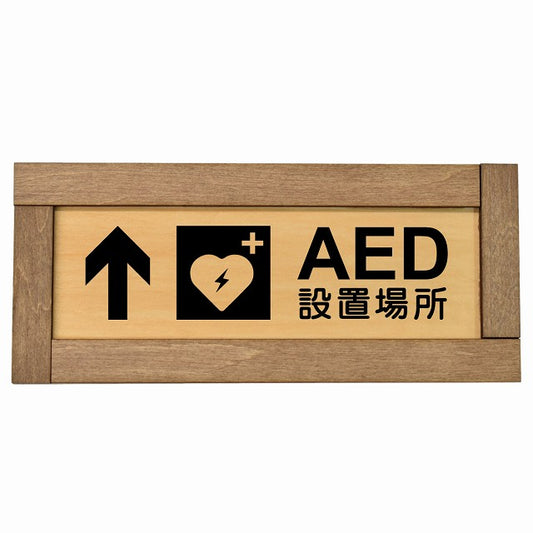 AED設置場所 上 矢印
