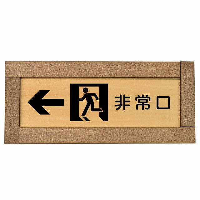 非常口 左 矢印