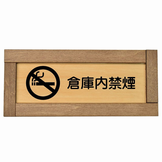 倉庫内禁煙
